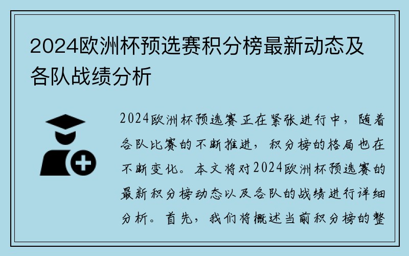 2024欧洲杯预选赛积分榜最新动态及各队战绩分析