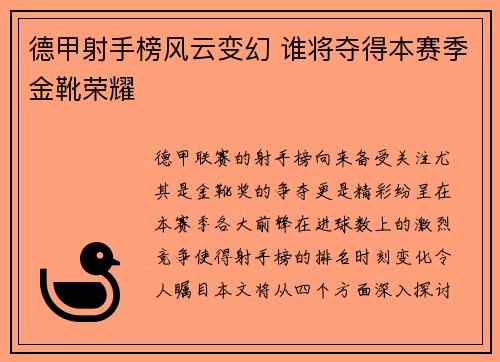 德甲射手榜风云变幻 谁将夺得本赛季金靴荣耀