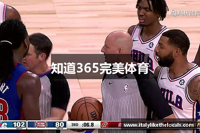 知道365完美体育